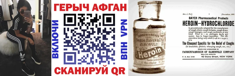 ГЕРОИН Афган Пласт